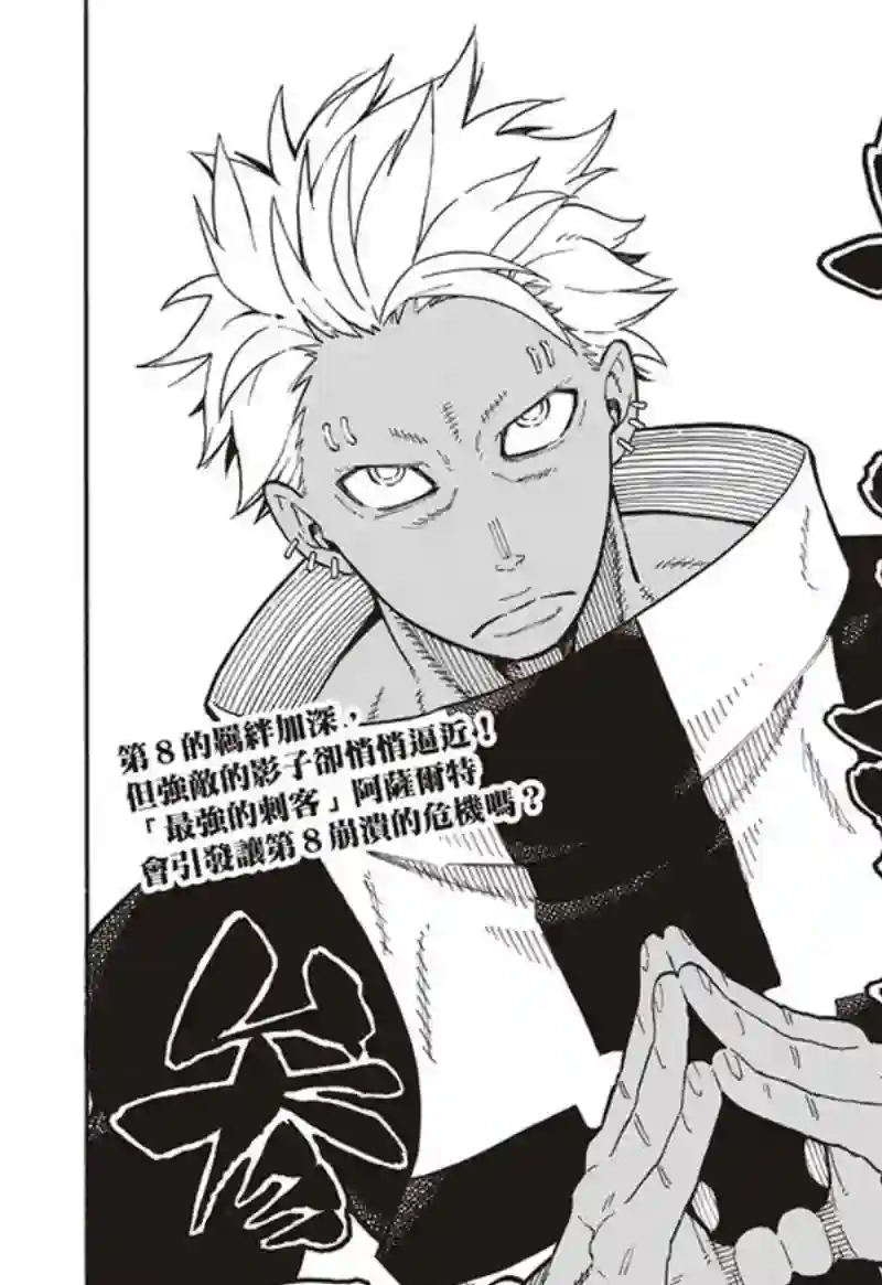 炎炎之消防队第150话 向日葵