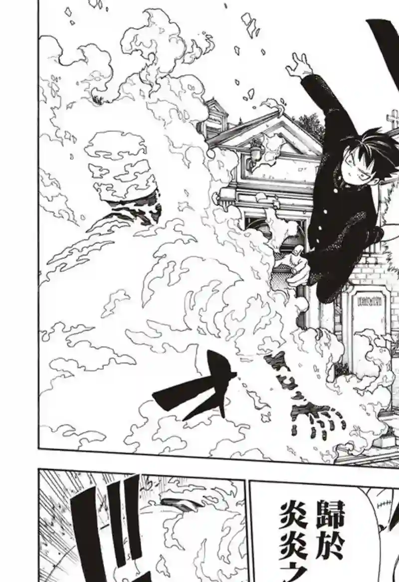 炎炎之消防队第150话 向日葵