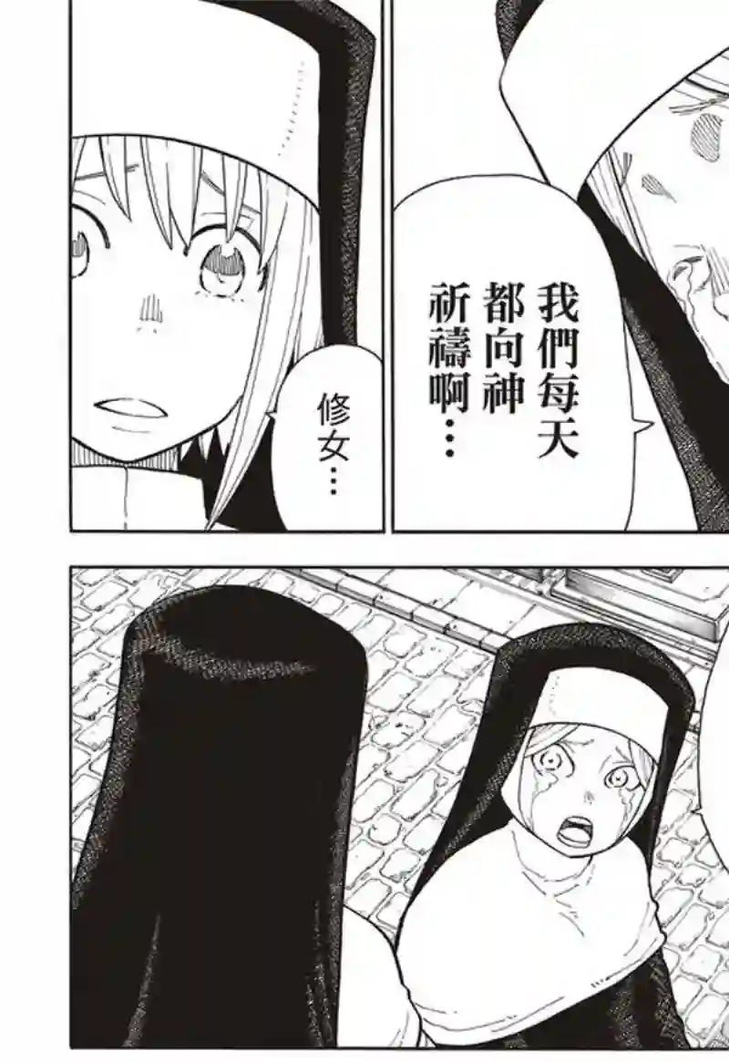 炎炎之消防队第150话 向日葵