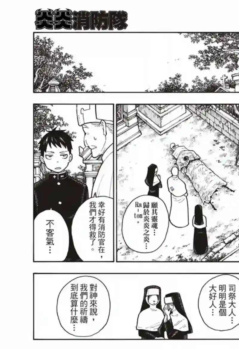 炎炎之消防队第150话 向日葵