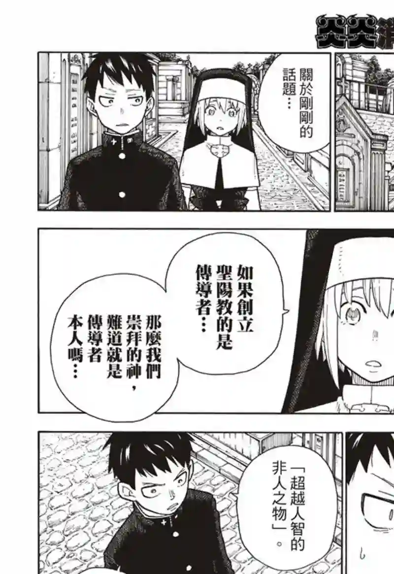 炎炎之消防队第150话 向日葵