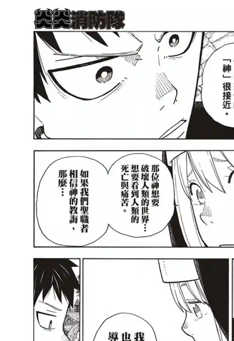 炎炎之消防队第150话 向日葵