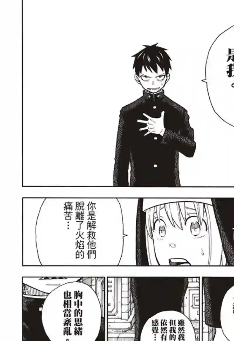 炎炎之消防队第150话 向日葵