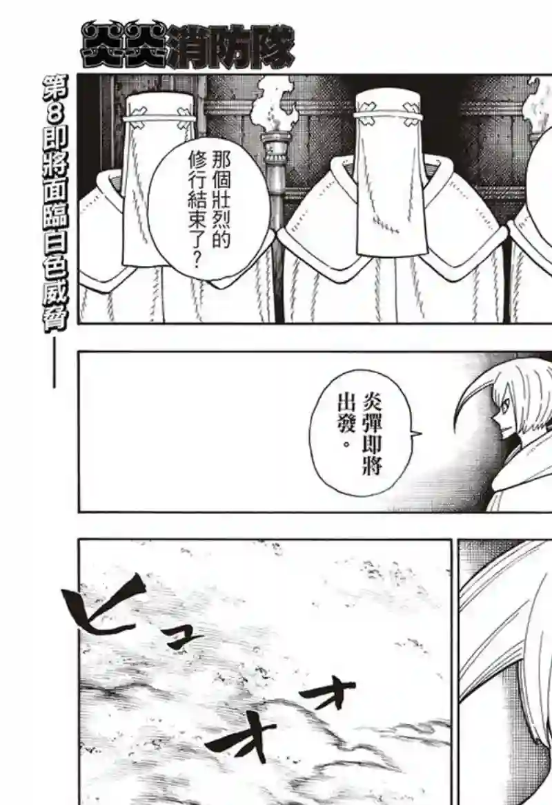 炎炎之消防队第151话 男人展开突击