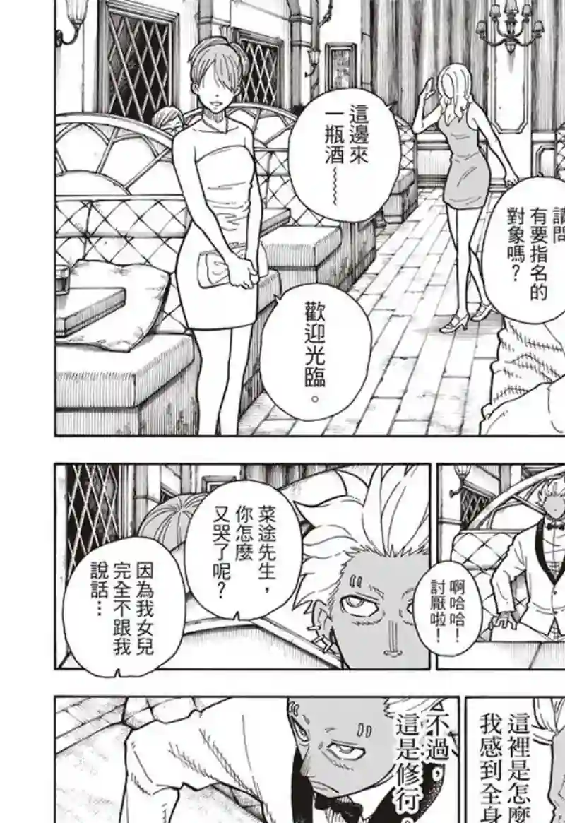 炎炎之消防队第151话 男人展开突击