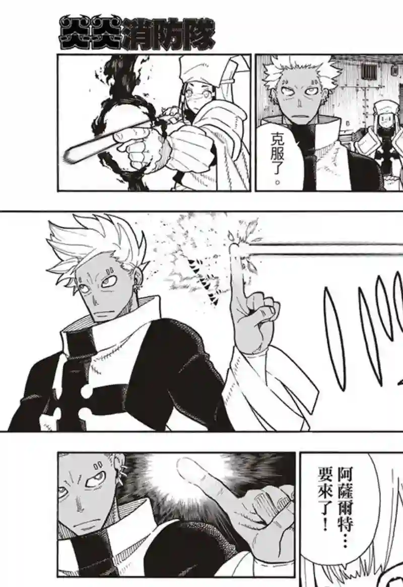 炎炎之消防队第151话 男人展开突击