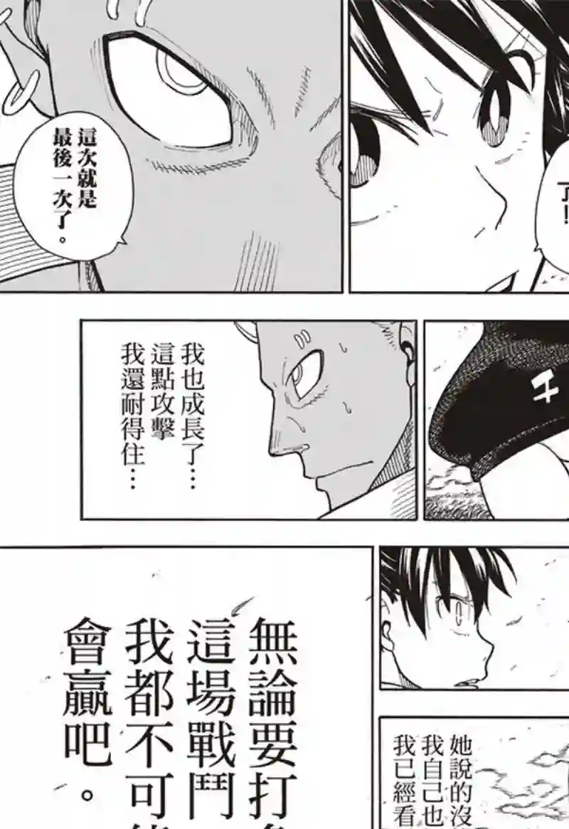 炎炎之消防队第151话 男人展开突击