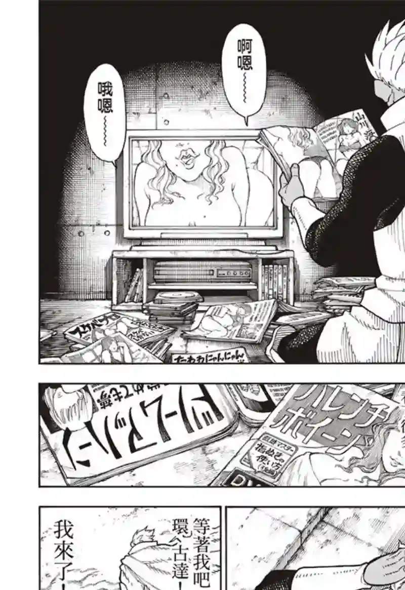 炎炎之消防队第151话 男人展开突击