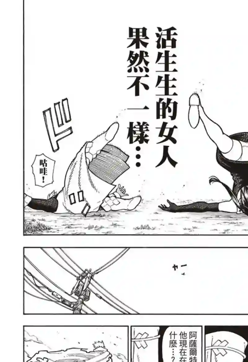 炎炎之消防队第151话 男人展开突击