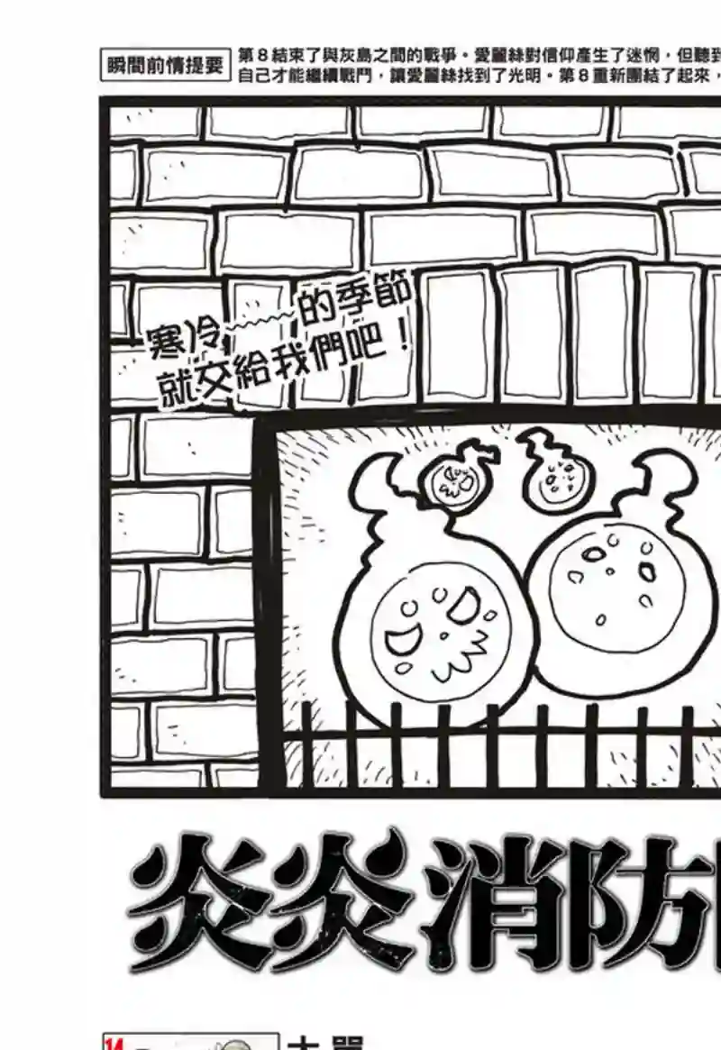 炎炎之消防队第152话 尾濑一门