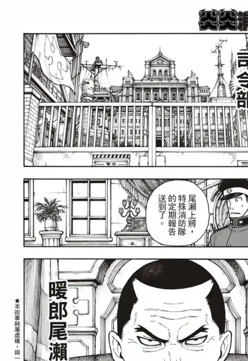 炎炎之消防队第152话 尾濑一门