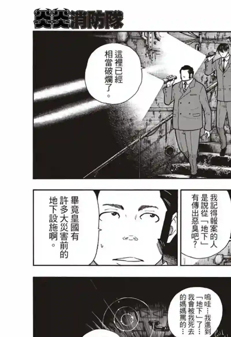 炎炎之消防队第152话 尾濑一门