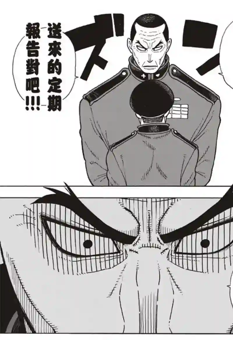 炎炎之消防队第152话 尾濑一门