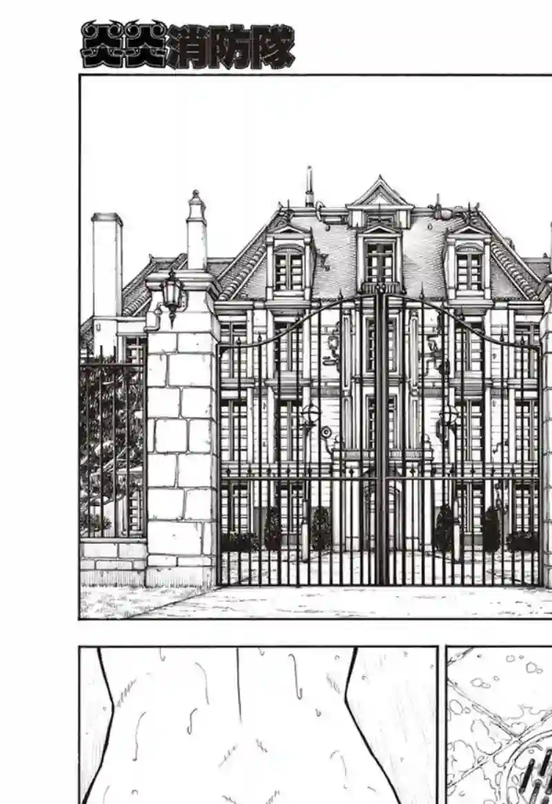 炎炎之消防队第152话 尾濑一门