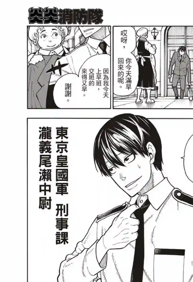 炎炎之消防队第152话 尾濑一门