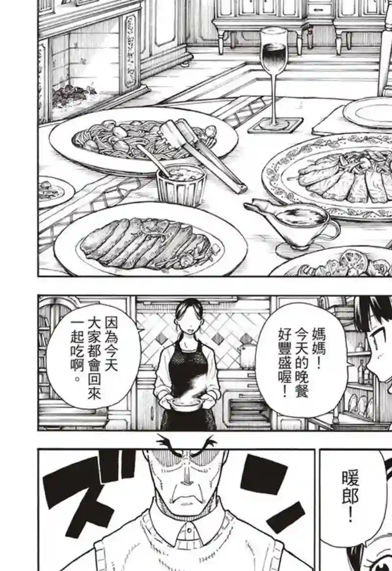 炎炎之消防队第152话 尾濑一门