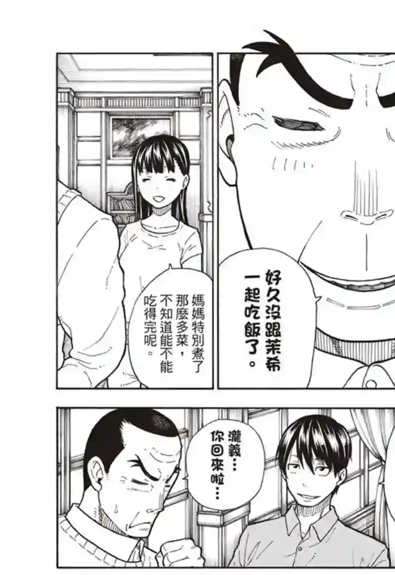 炎炎之消防队第152话 尾濑一门