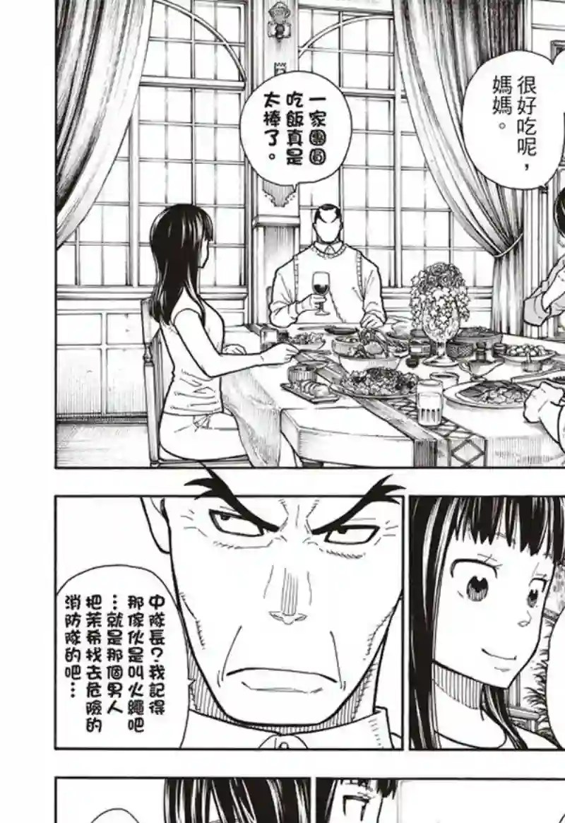 炎炎之消防队第152话 尾濑一门