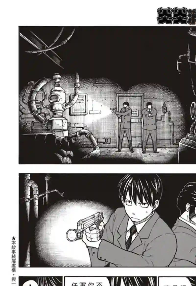 炎炎之消防队第153话 指令