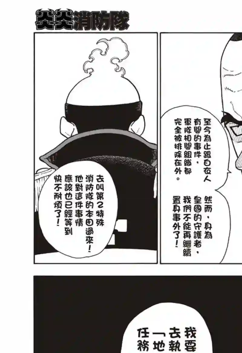 炎炎之消防队第153话 指令