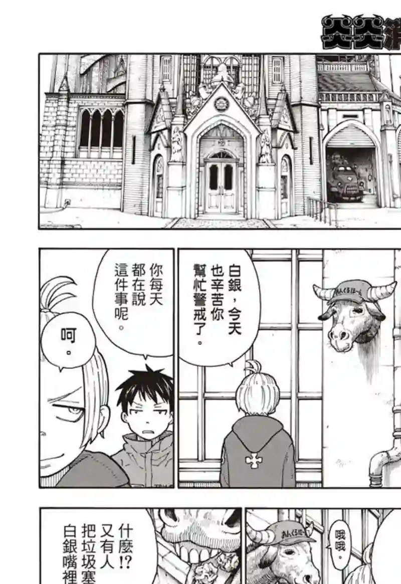 炎炎之消防队第153话 指令