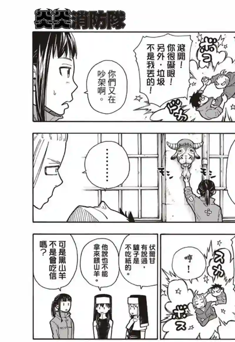 炎炎之消防队第153话 指令