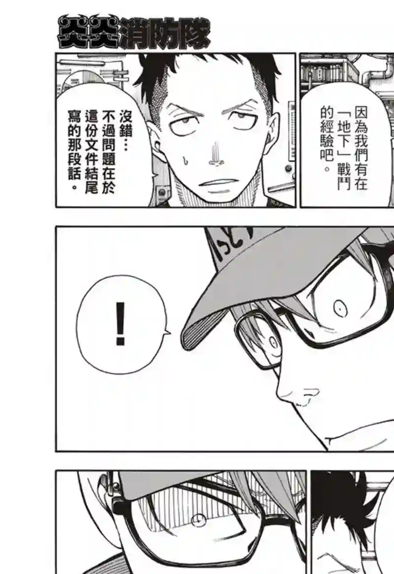 炎炎之消防队第153话 指令