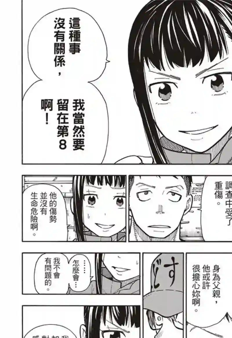 炎炎之消防队第153话 指令