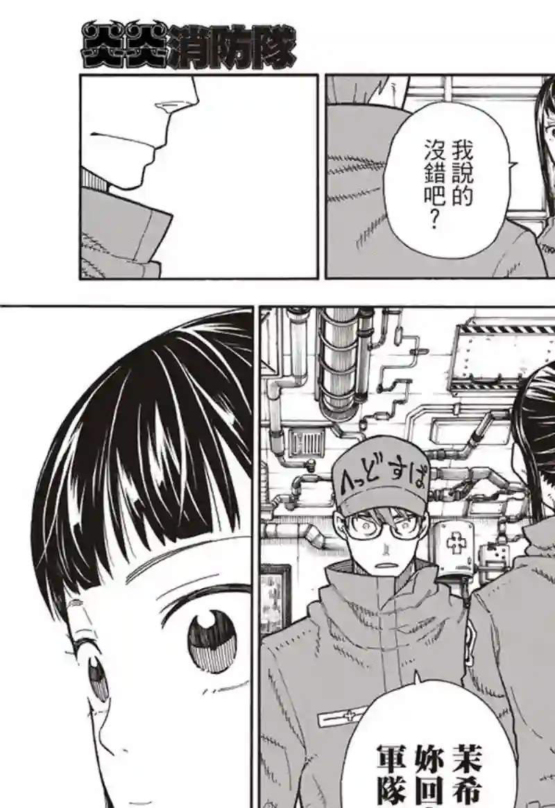 炎炎之消防队第153话 指令