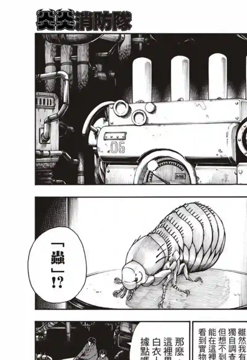 炎炎之消防队第153话 指令