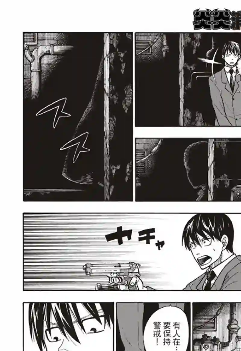 炎炎之消防队第153话 指令