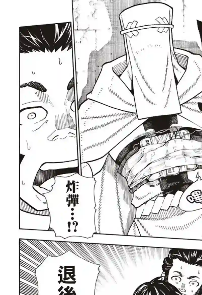 炎炎之消防队第153话 指令