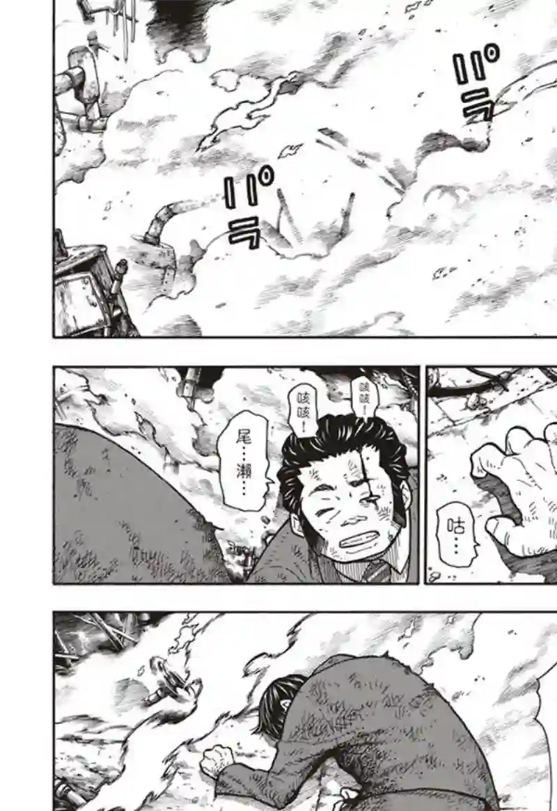 炎炎之消防队第153话 指令