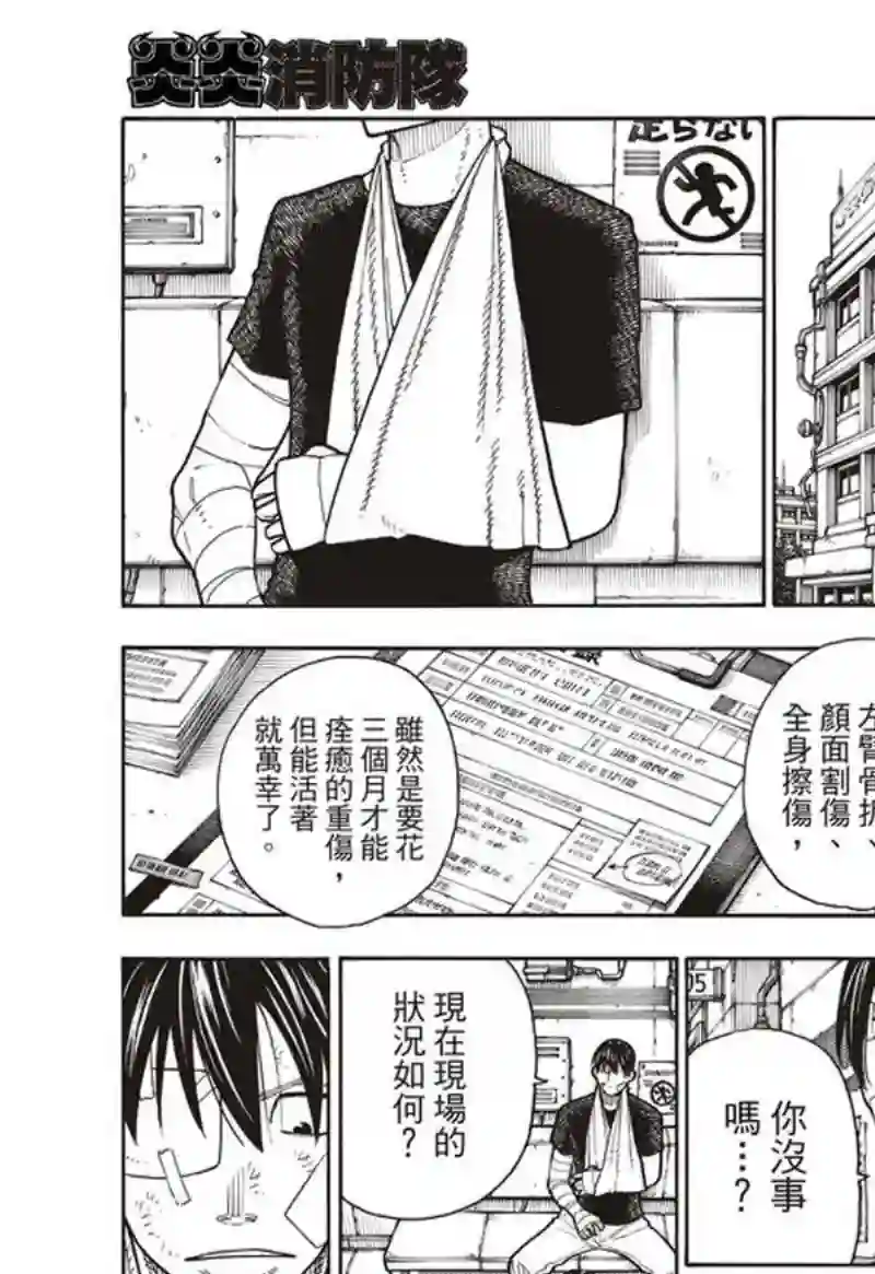 炎炎之消防队第153话 指令