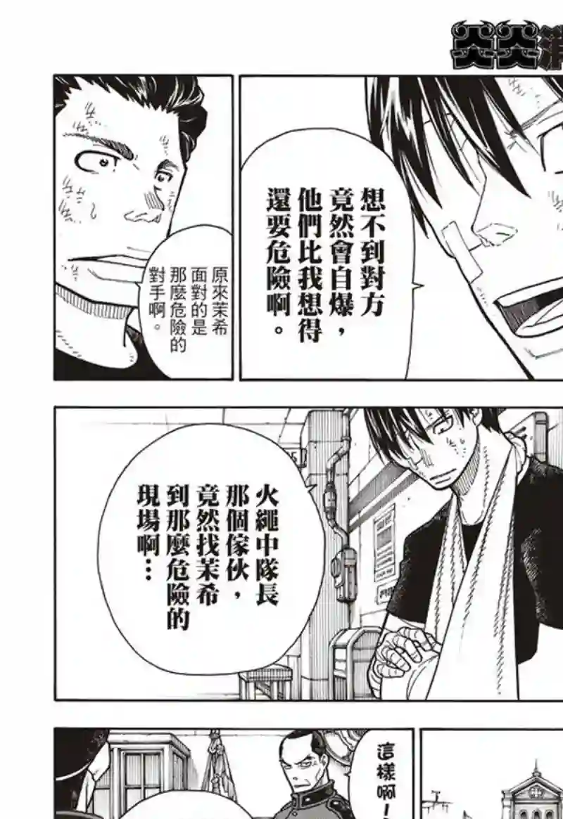 炎炎之消防队第153话 指令