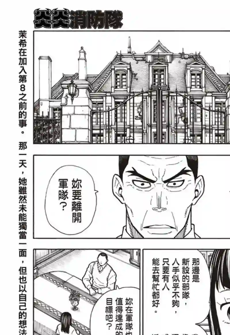 炎炎之消防队第154话 选择的道路