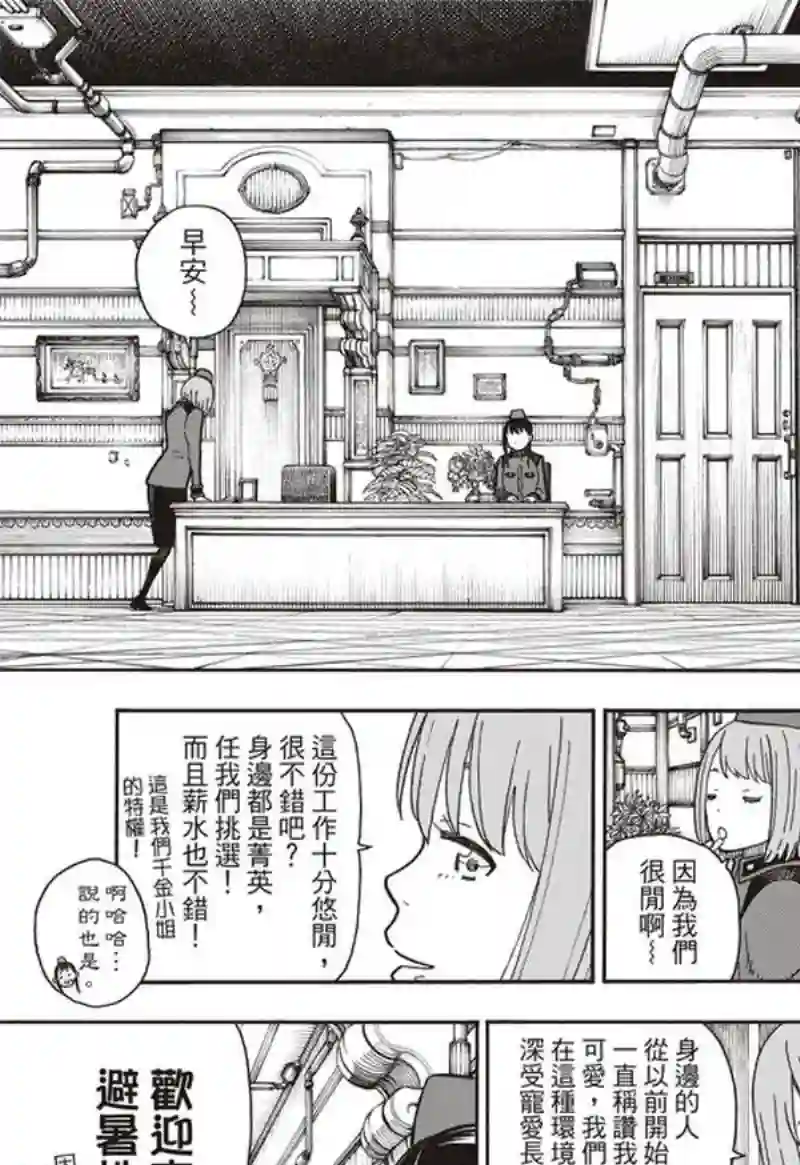 炎炎之消防队第154话 选择的道路