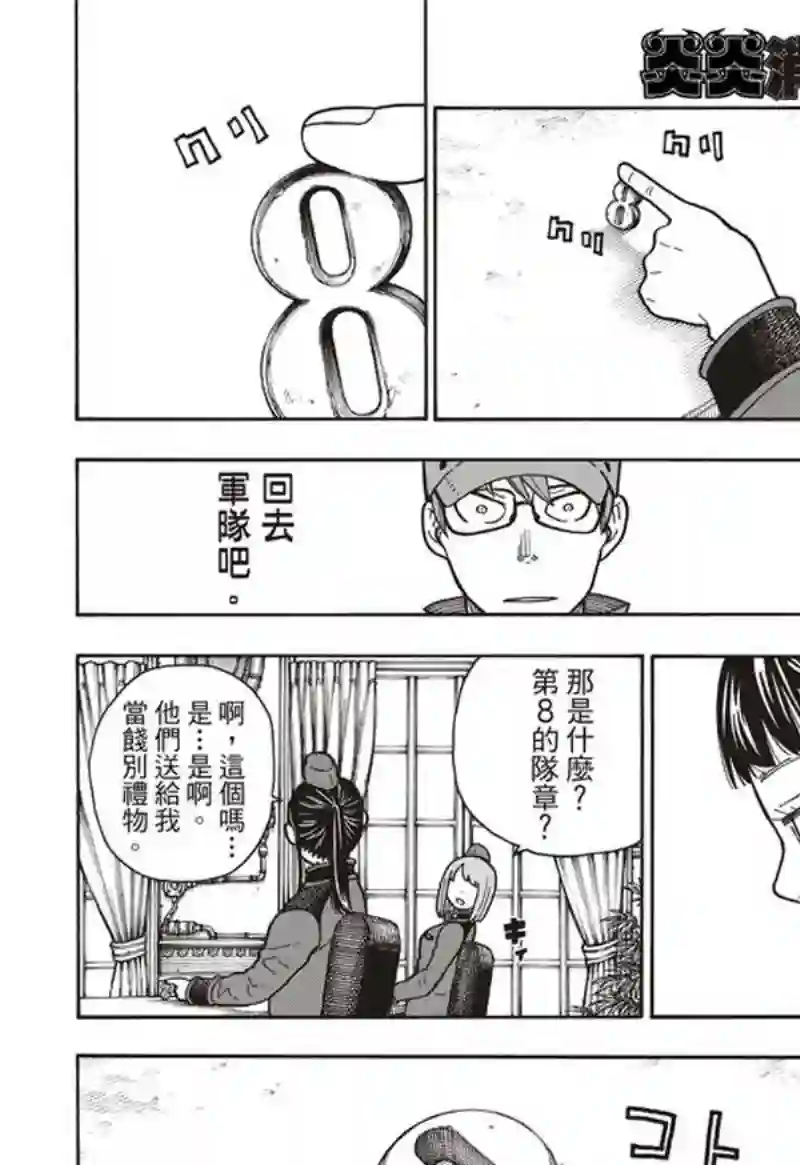 炎炎之消防队第154话 选择的道路