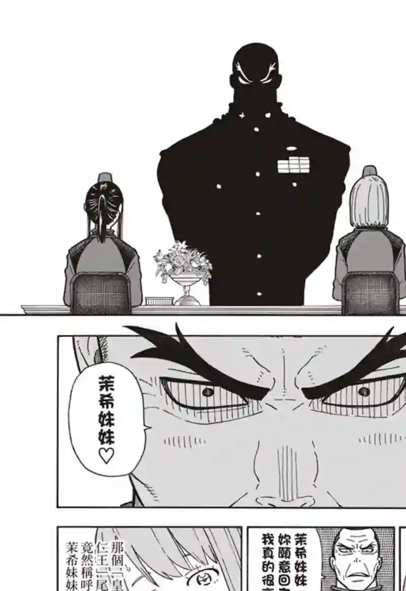 炎炎之消防队第154话 选择的道路