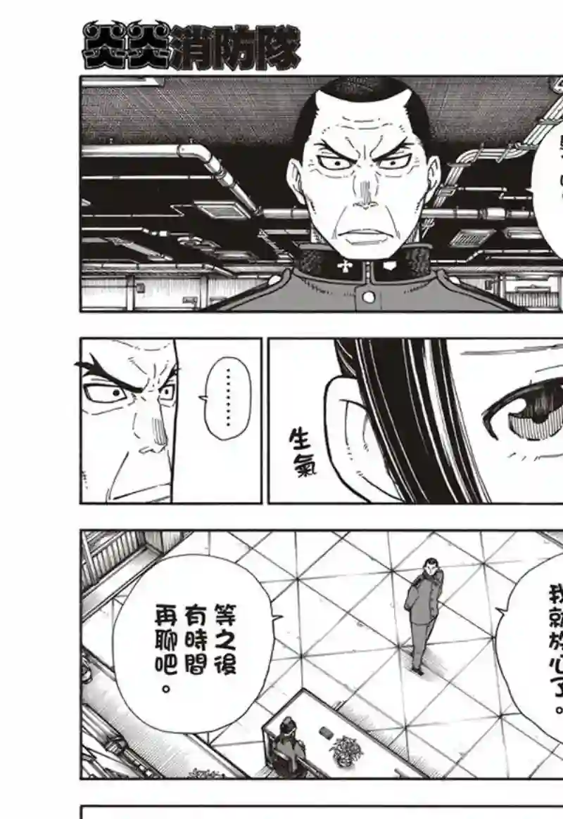 炎炎之消防队第154话 选择的道路