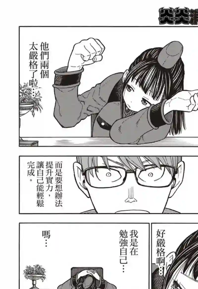 炎炎之消防队第154话 选择的道路