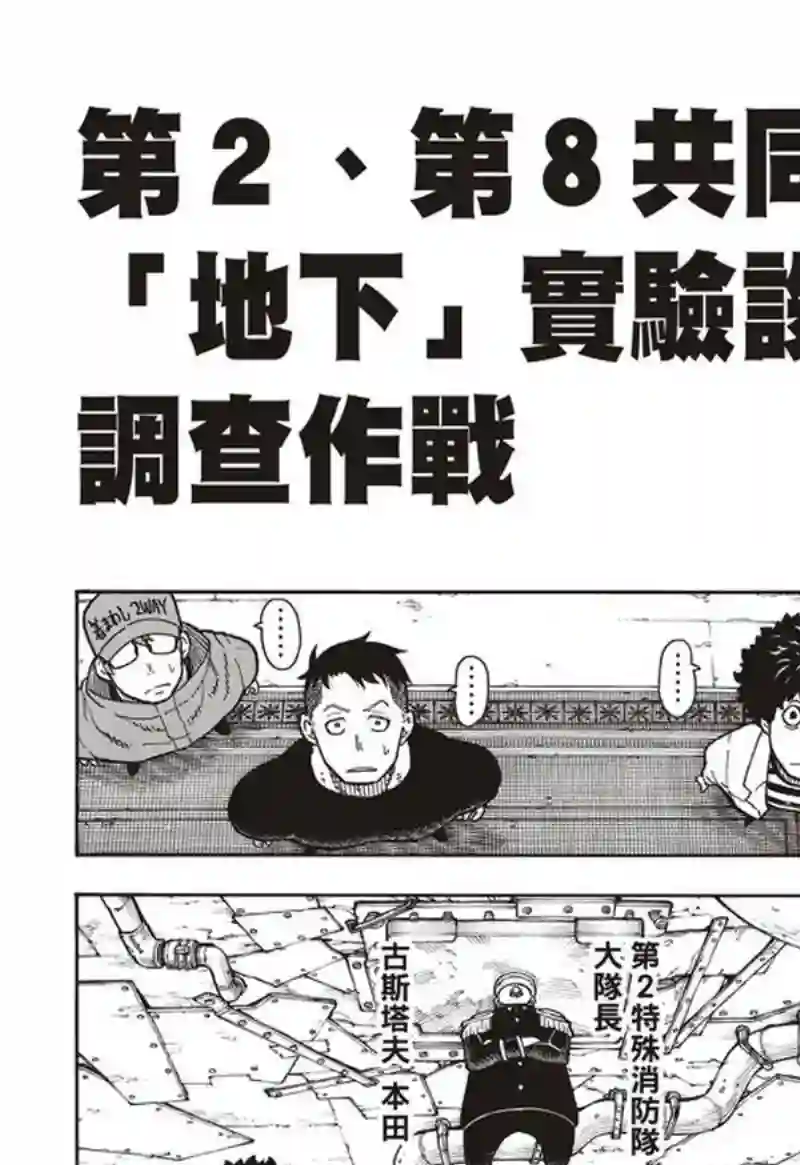 炎炎之消防队第154话 选择的道路