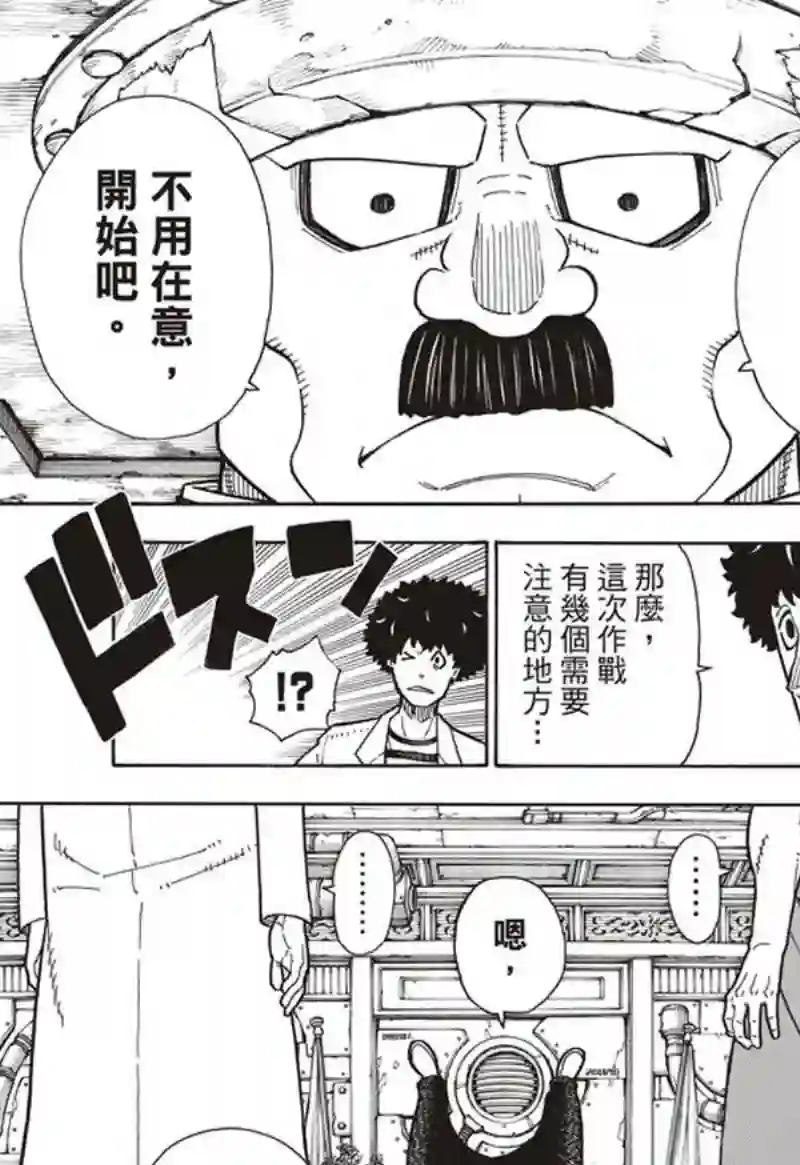 炎炎之消防队第154话 选择的道路