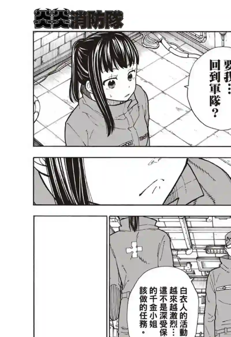 炎炎之消防队第154话 选择的道路