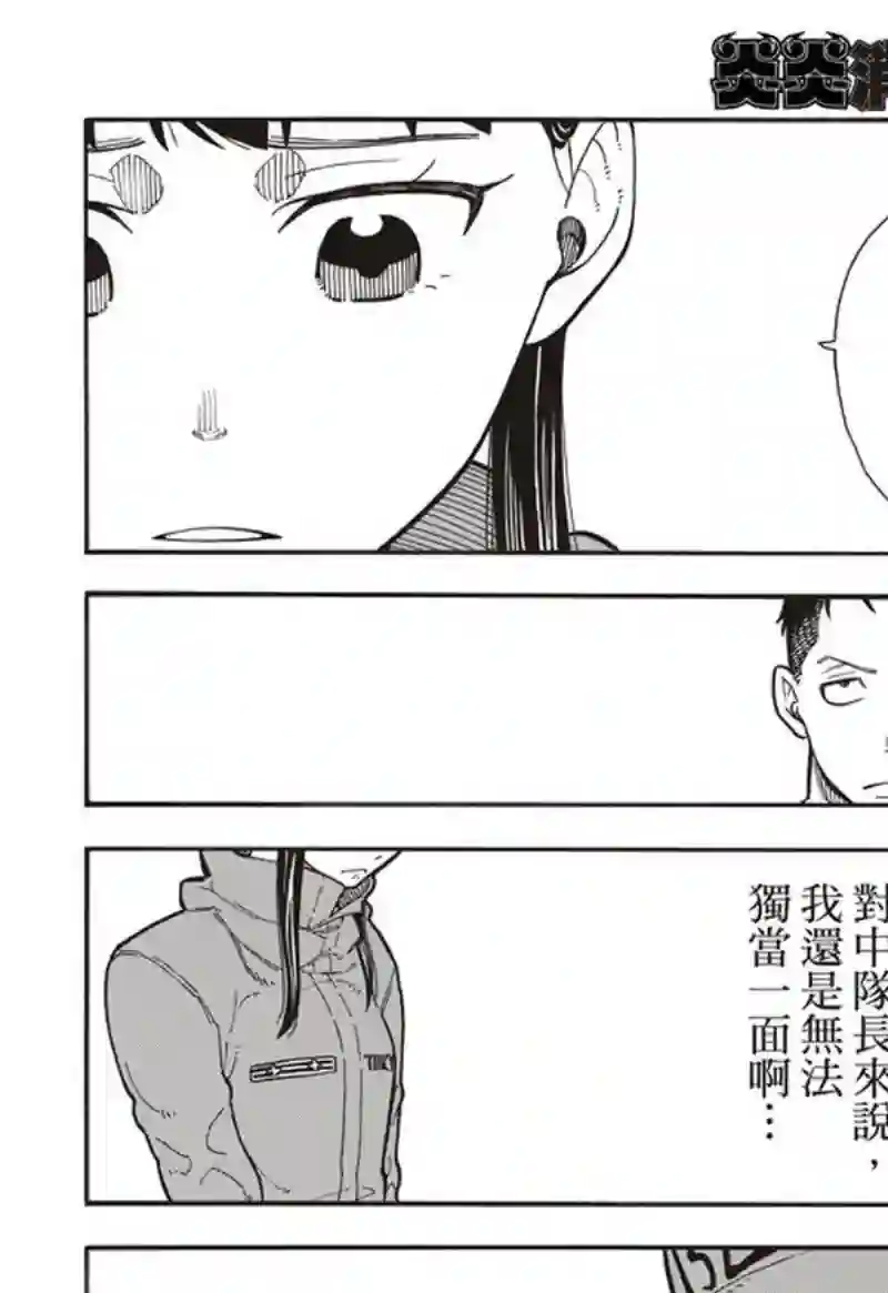 炎炎之消防队第154话 选择的道路