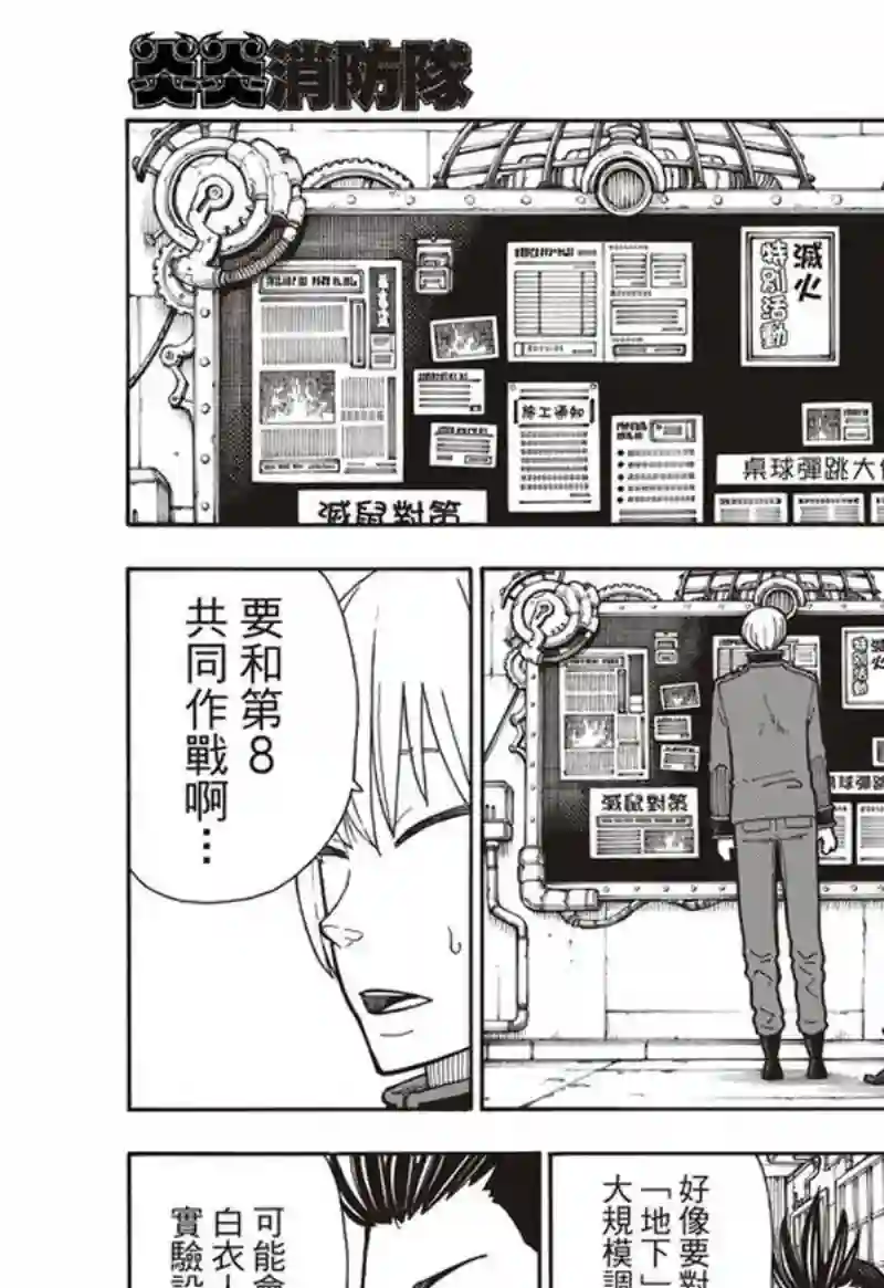 炎炎之消防队第154话 选择的道路