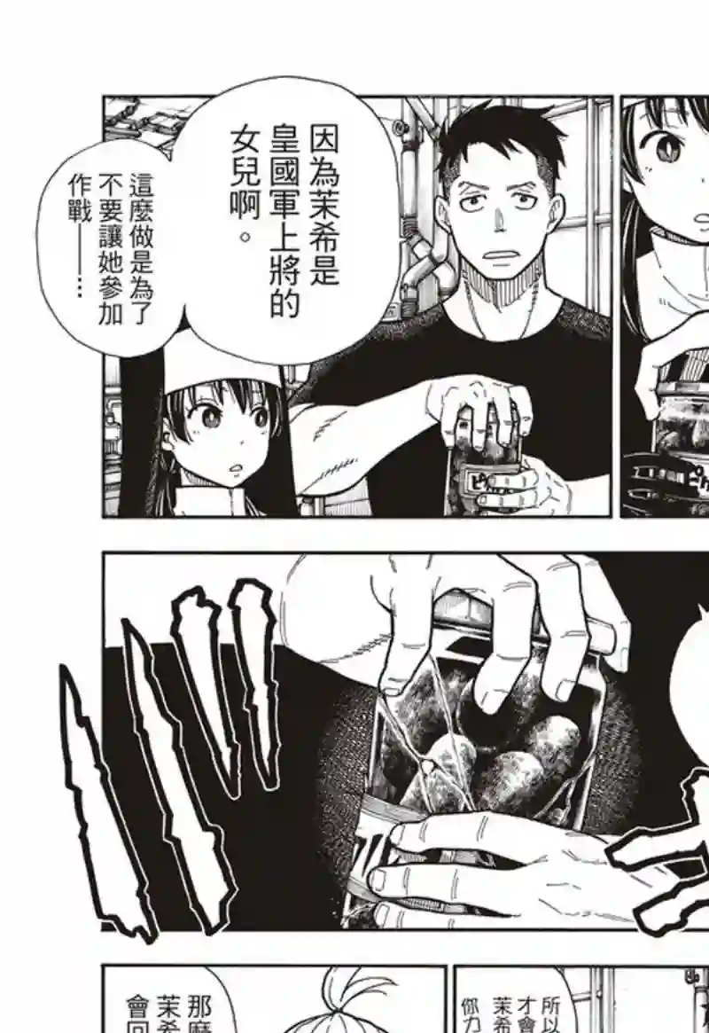 炎炎之消防队第154话 选择的道路