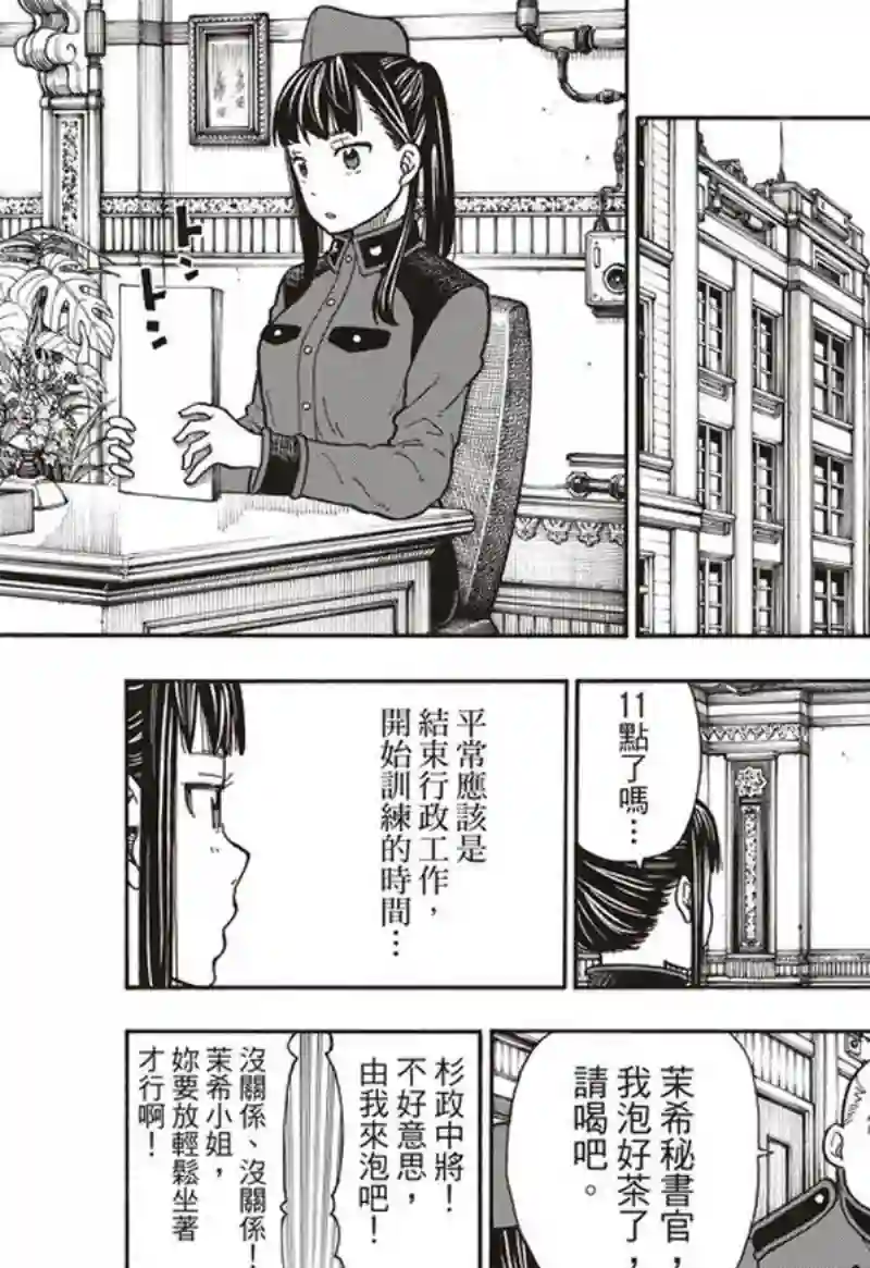 炎炎之消防队第154话 选择的道路