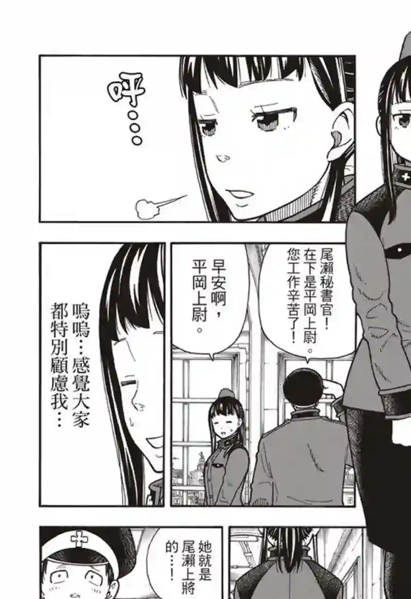 炎炎之消防队第154话 选择的道路