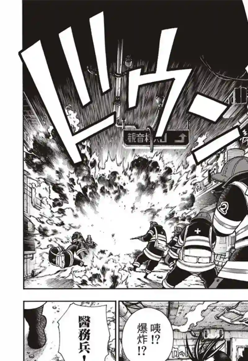 炎炎之消防队第155话 潜入黑暗